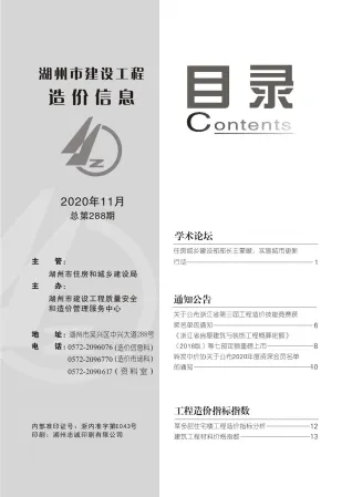 湖州市2020年11月造价信息结构分析首图