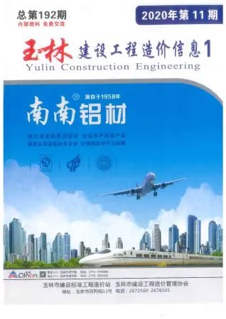2020年11月玉林建筑管材工程造价信息价
