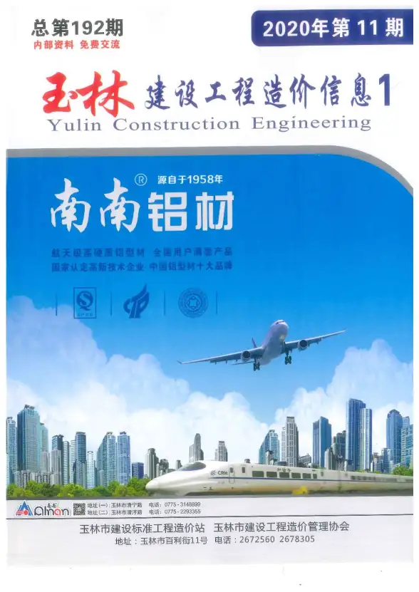 玉林市2020年11月工程造价信息