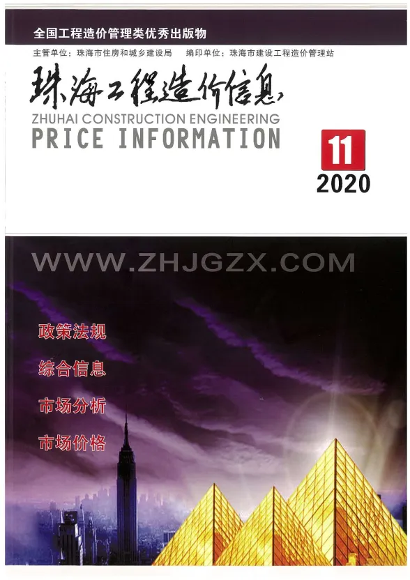 珠海市2020年11月工程建材价PDF第一页