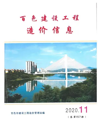百色市造价信息2020年11月详解首图(建材参考价)