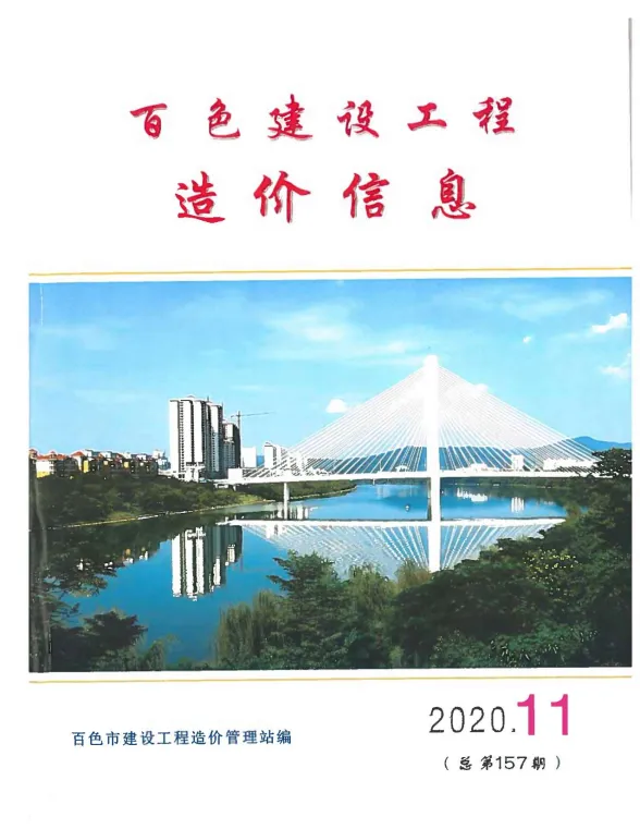 百色市2020年11月建材价格PDF第一页