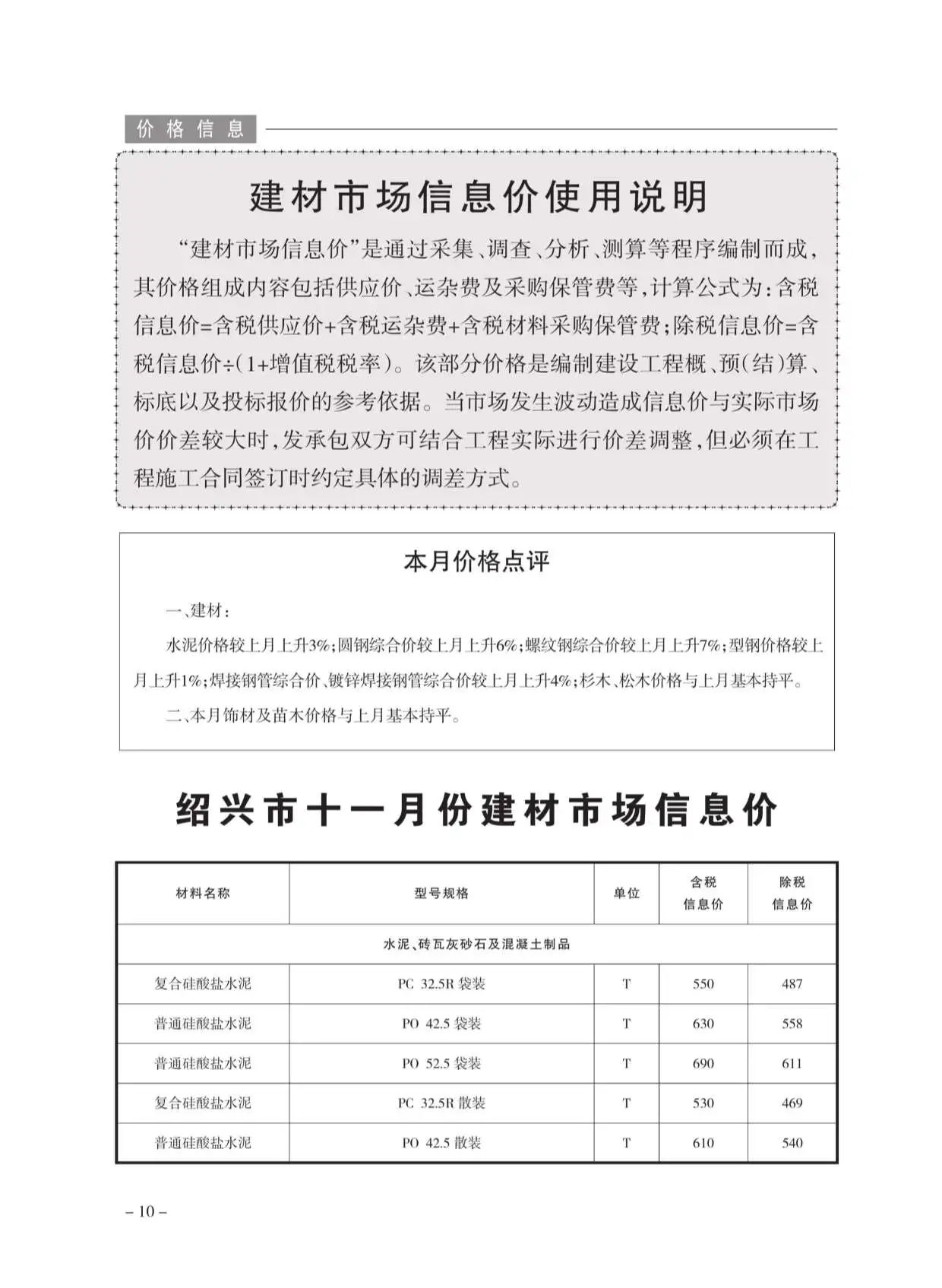 绍兴2020年11月建设工程造价管理信息