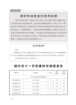 绍兴2020年11月工程造价信息价PDF电子版