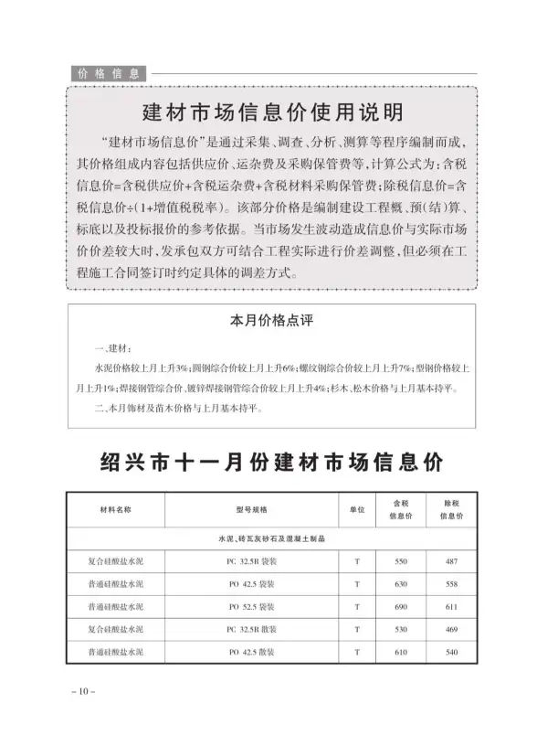 绍兴市2020年11月建筑造价信息
