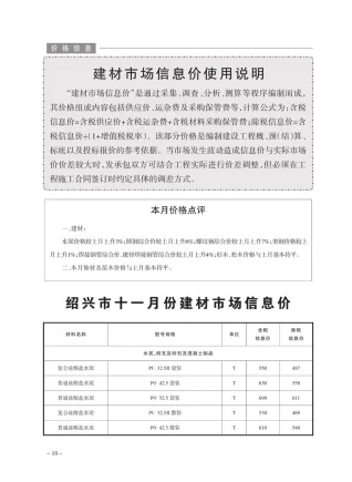 绍兴市2020年11月造价信息主要概念首图