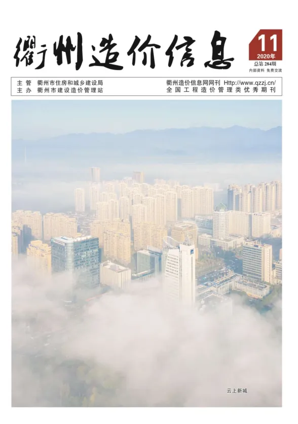 衢州市2020年11月结算造价信息PDF第一页