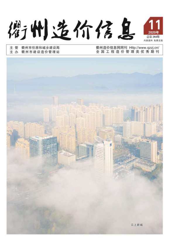 衢州市2020年11月造价材料信息