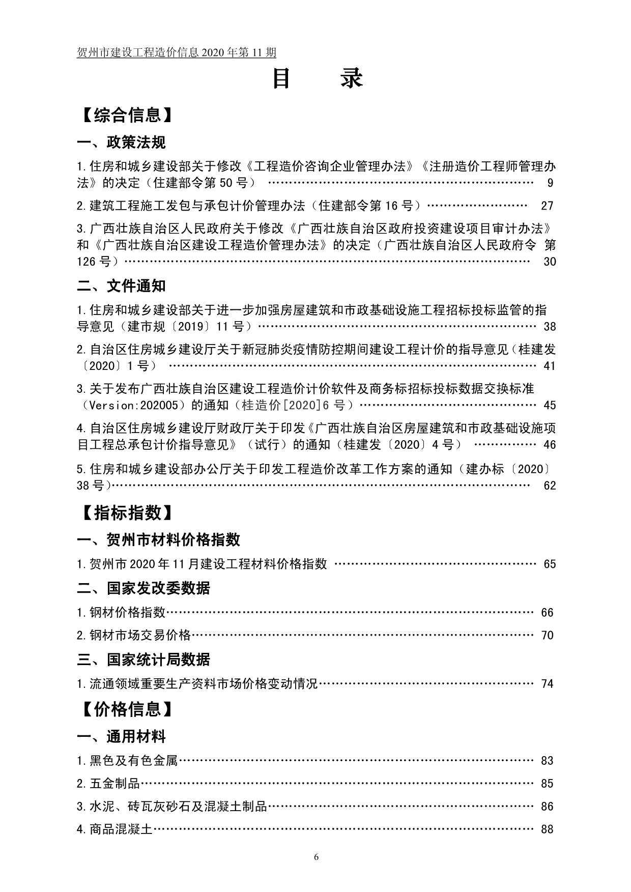 贺州市2020年11月造价信息期刊PDF扫描件