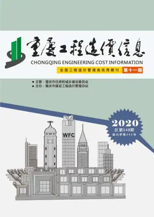 重庆市2020年11月造价信息pdf
