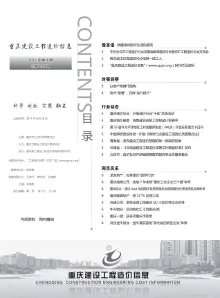 重庆市2011年9月造价信息pdf