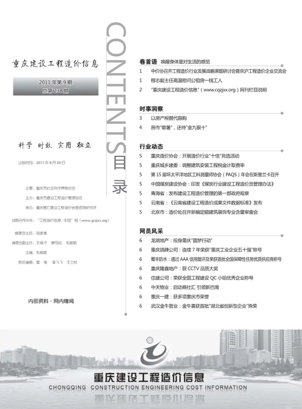 重庆市2011年9月工程造价信息封面