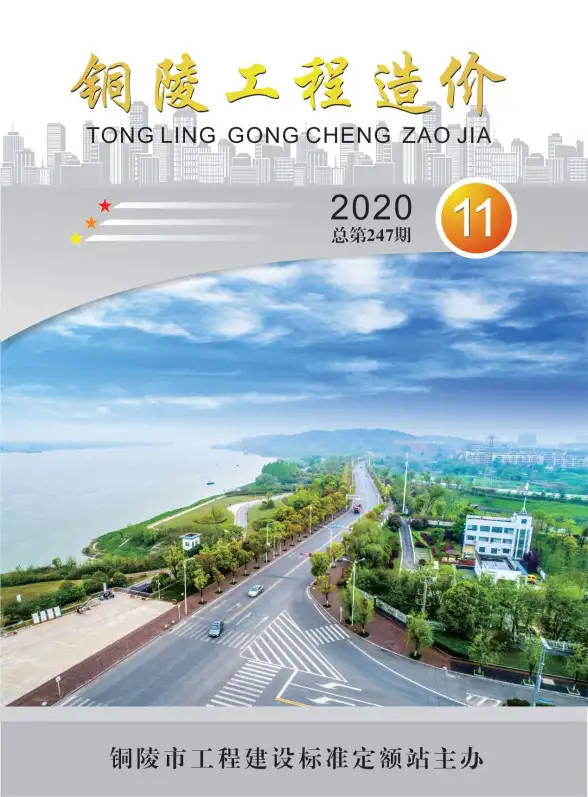 铜陵市2020年11月材料造价信息