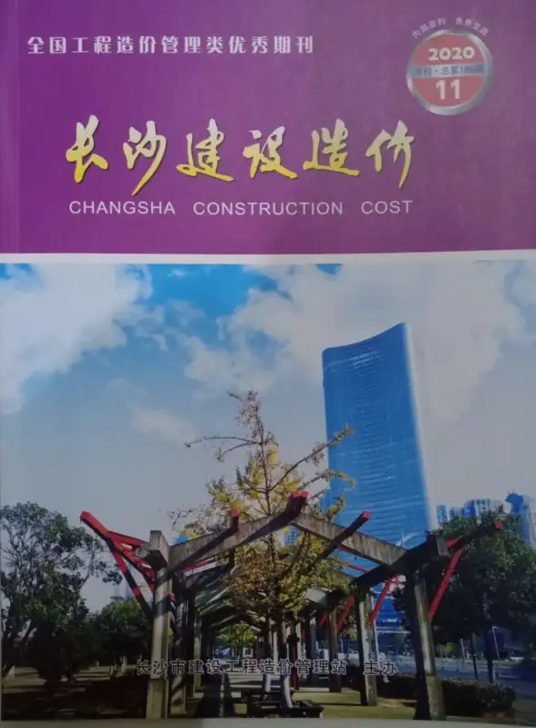 长沙市2020年11月工程造价信息