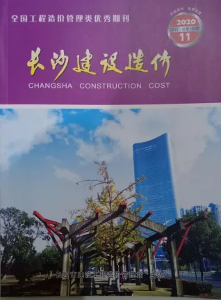 长沙市2020年11月造价信息取定说明首图
