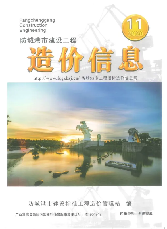 防城港市2020年11月建材价格PDF第一页