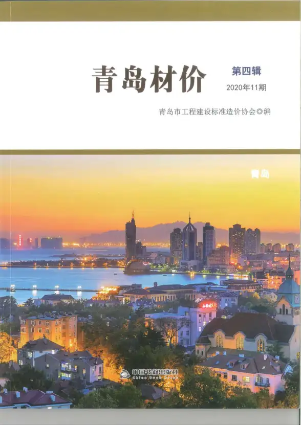青岛市2020年11月投标造价信息