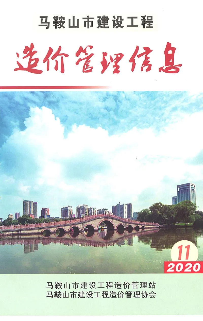 马鞍山2020年11月建设工程造价管理信息