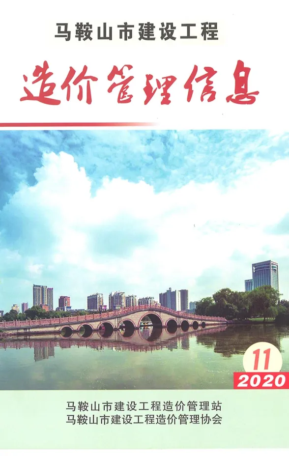 马鞍山市2020年11月材料造价信息PDF第一页
