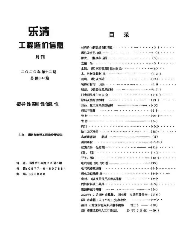 乐清市2020年12月预算造价信息