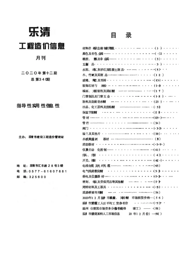 乐清市2020年12月建材造价信息PDF第一页
