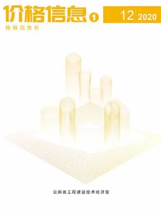 云南省2020年12月造价信息含义介绍首图(工程材料指导价)