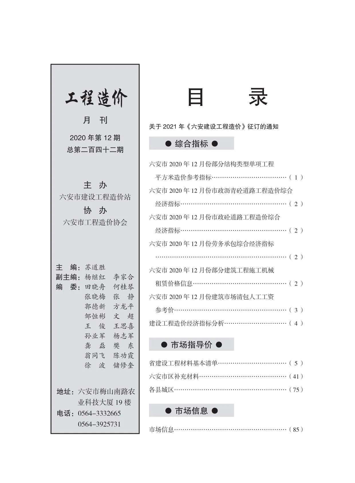 六安市2020年12月造价信息pdf