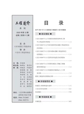 六安市2020年12月造价信息pdf