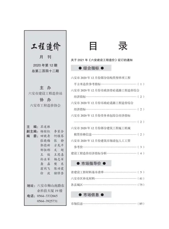 六安市2020年12月工程造价信息