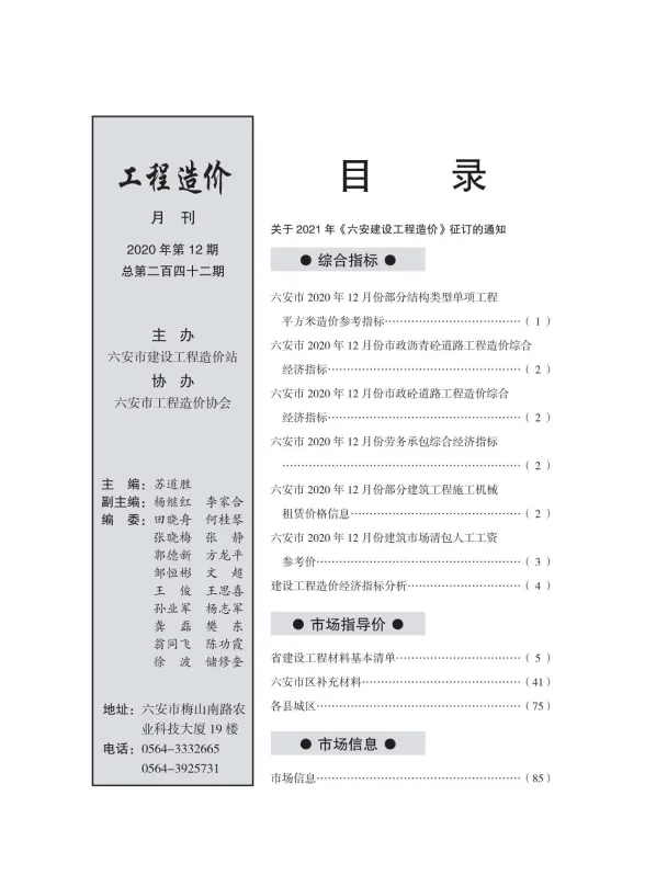 六安2020年12月建设工程市场价格信息