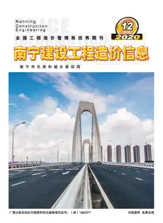 南宁2020年12月商品砼工程造价信息价封面