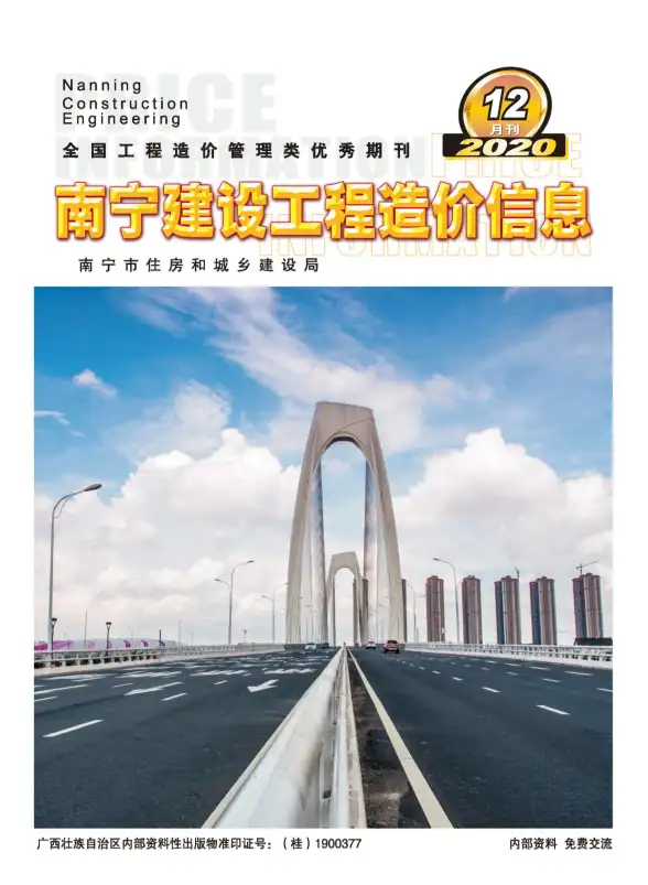 南宁市2020年12月结算造价信息