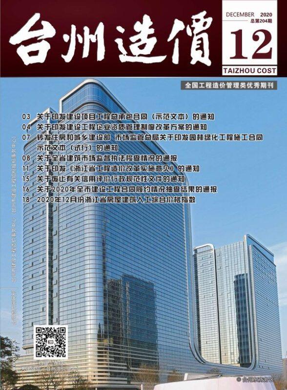 台州市2020年12月工程结算价