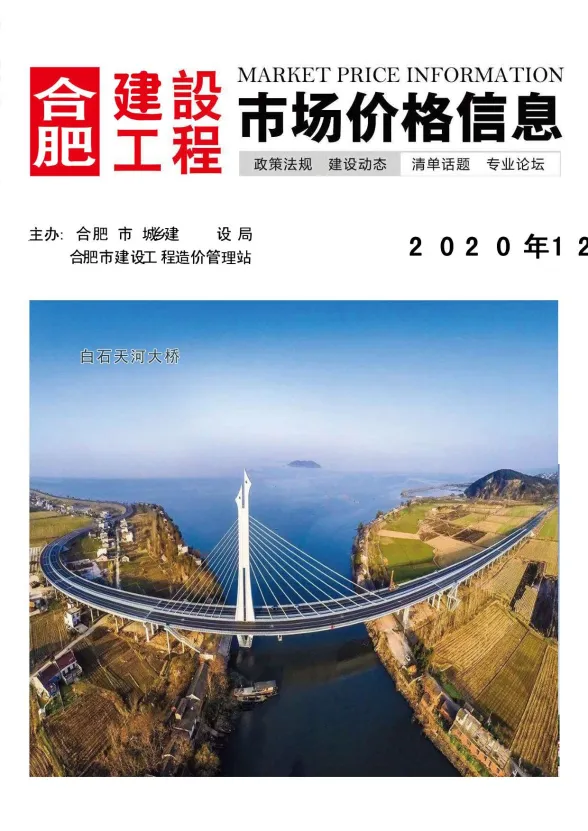 合肥市2020年12月建设工程市场价格信息封面