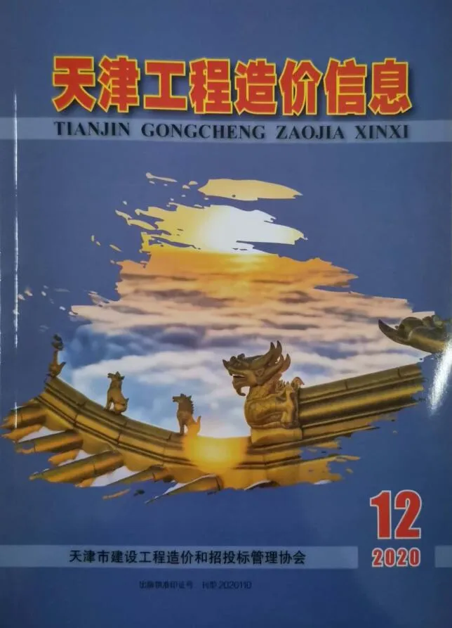 天津2020年12月工程造价信息(建材价格信息)封面