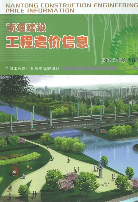 南通市2012年10月材料造价信息
