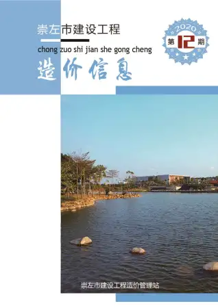 崇左市2020年12月水泥工程造价信息价封面