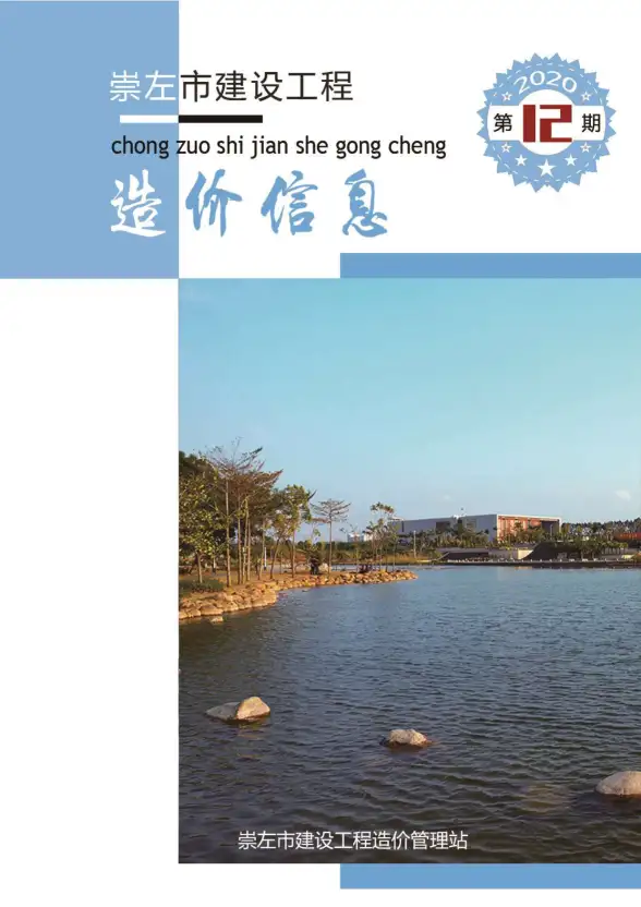 崇左市2020年12月工程造价信息