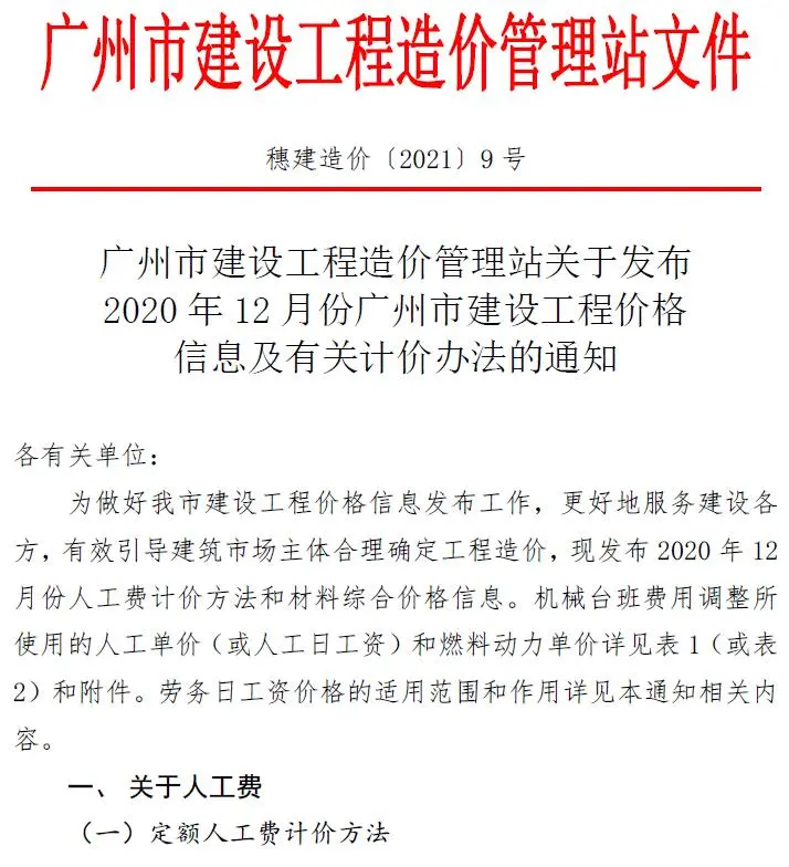 广州2020年12月电子版建设工程造价信息