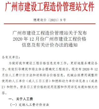 广州2020年12月工程造价信息价PDF电子版