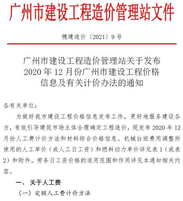 广州市2020年12月结算造价信息