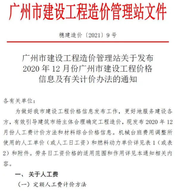 广州市2020年12月结算造价信息
