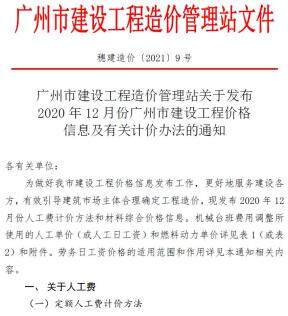 广州2020年12月造价信息