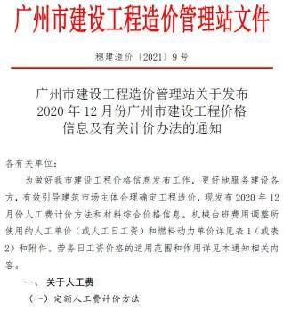 广州市2020年12月造价信息