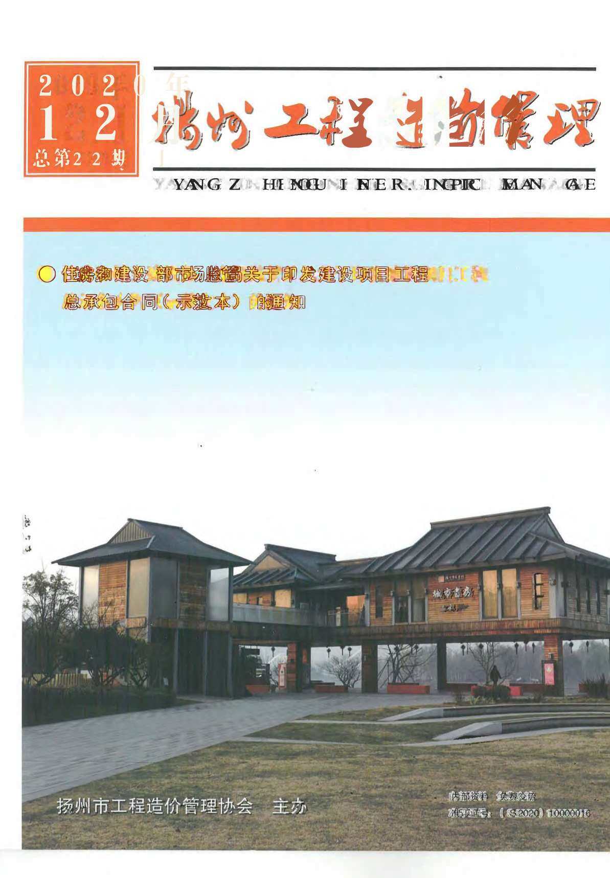 扬州市2020年12月造价信息造价信息期刊PDF扫描件