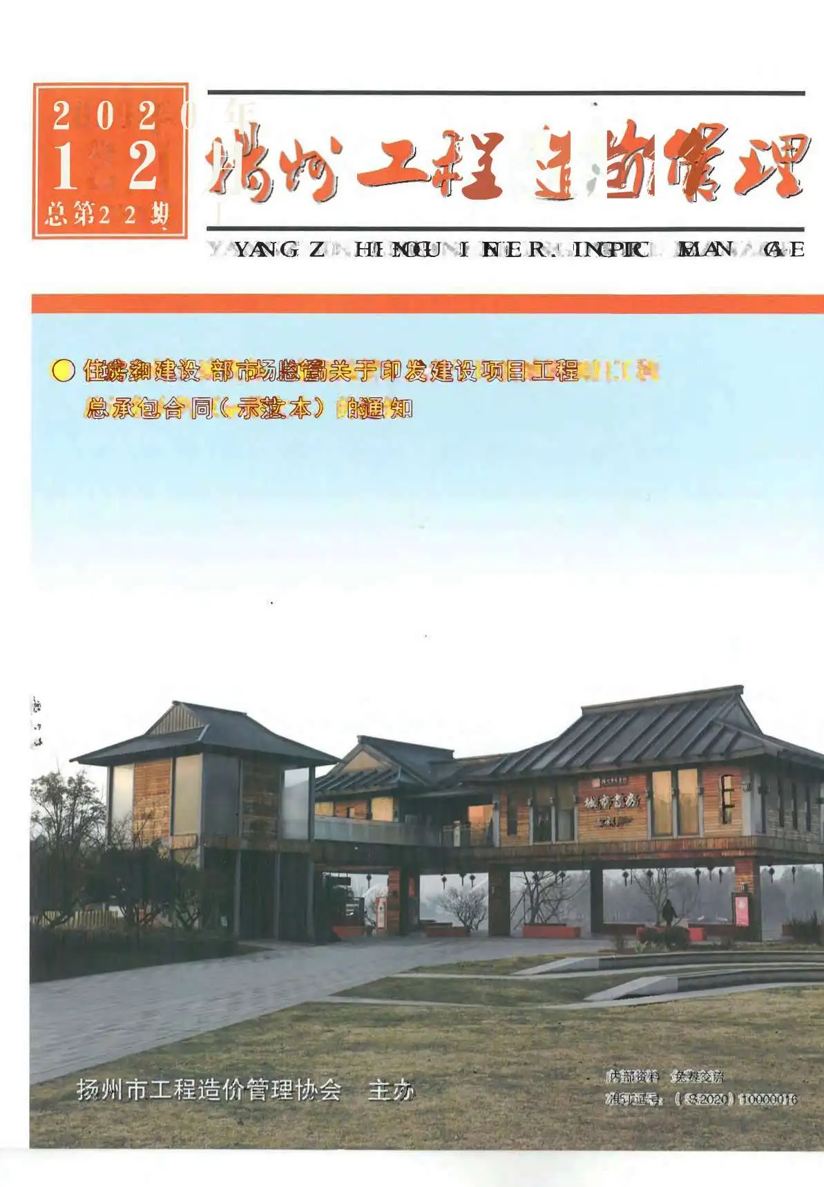 扬州2020年12月工程造价管理