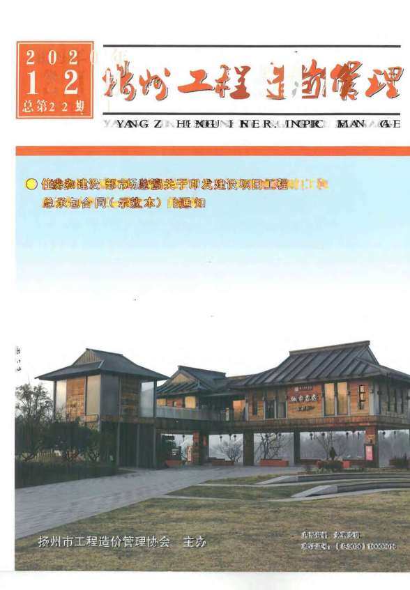 扬州市2020年12月招标造价信息