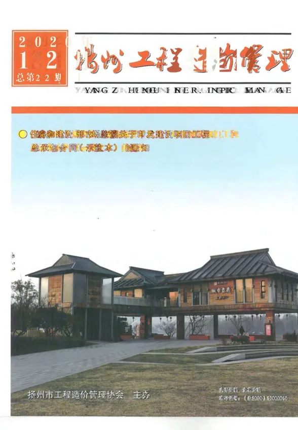 扬州市2020年12月工程造价管理封面