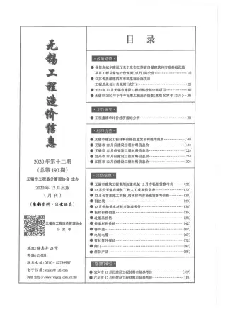 2020年12月无锡建筑管材工程造价信息价