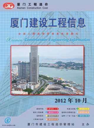 厦门市2012年第10期造价信息期刊PDF电子版